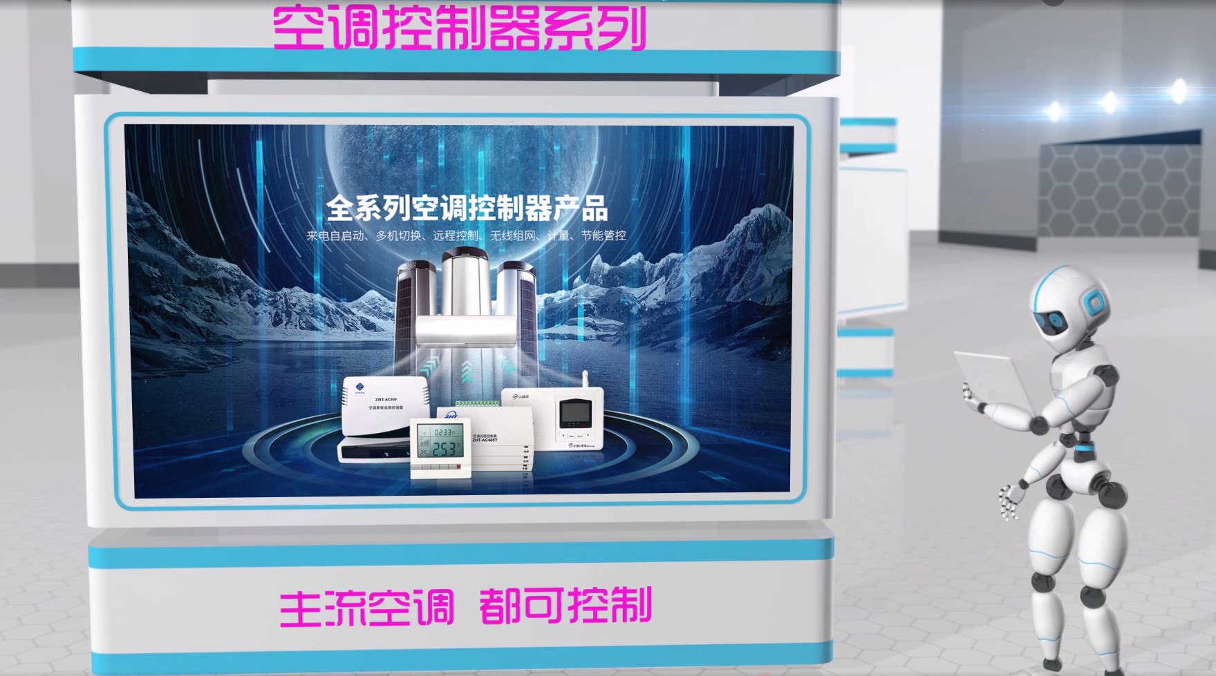 空調(diào)智能遠(yuǎn)程控制器