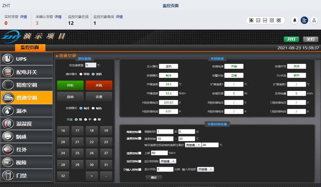 空調(diào)自動(dòng)化控制系統(tǒng)