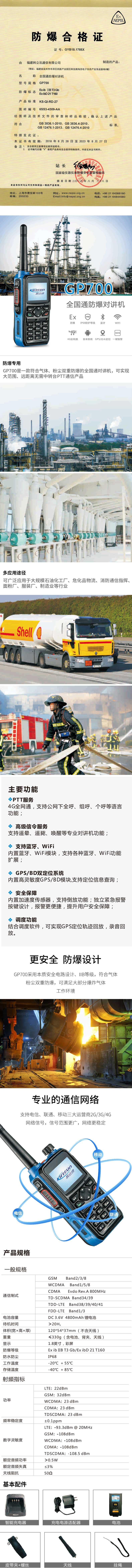 GP700,科立訊防爆對講機,防爆對講機,全國對講機,全網(wǎng)通對講機