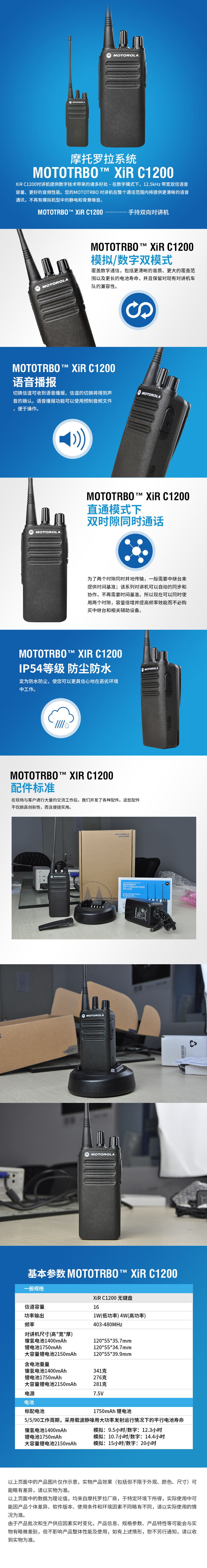 C1200,摩托羅拉對講機(jī),數(shù)字對講機(jī),無線對講機(jī)