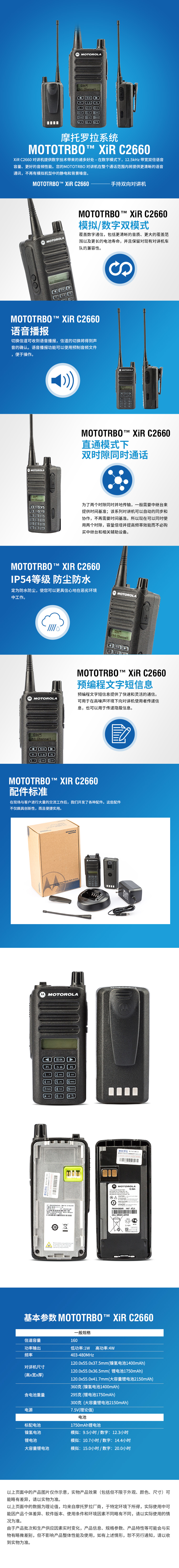 C2660,摩托羅拉對講機(jī),數(shù)字對講機(jī),無線對講機(jī)