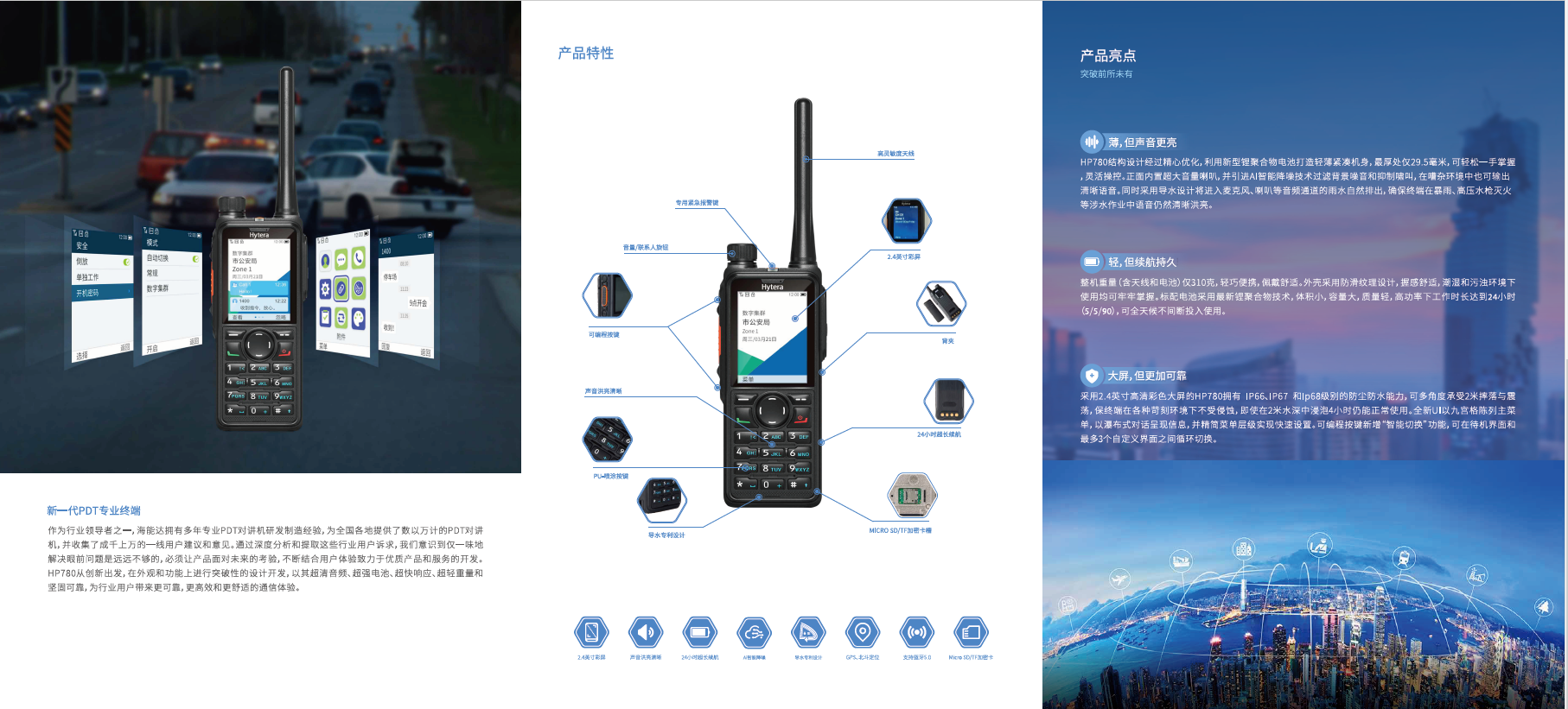 HP780,海能達PDT數(shù)字無線對講機HP780,海能達對講機,海能達無線對講